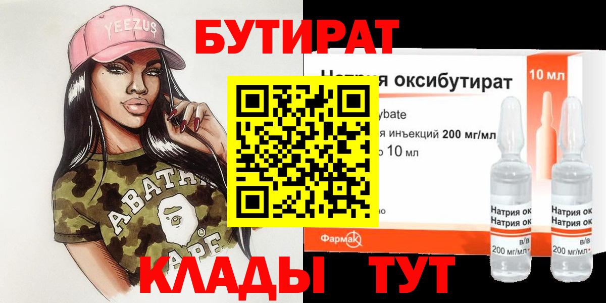 Бутират оксибутират Нижнекамск