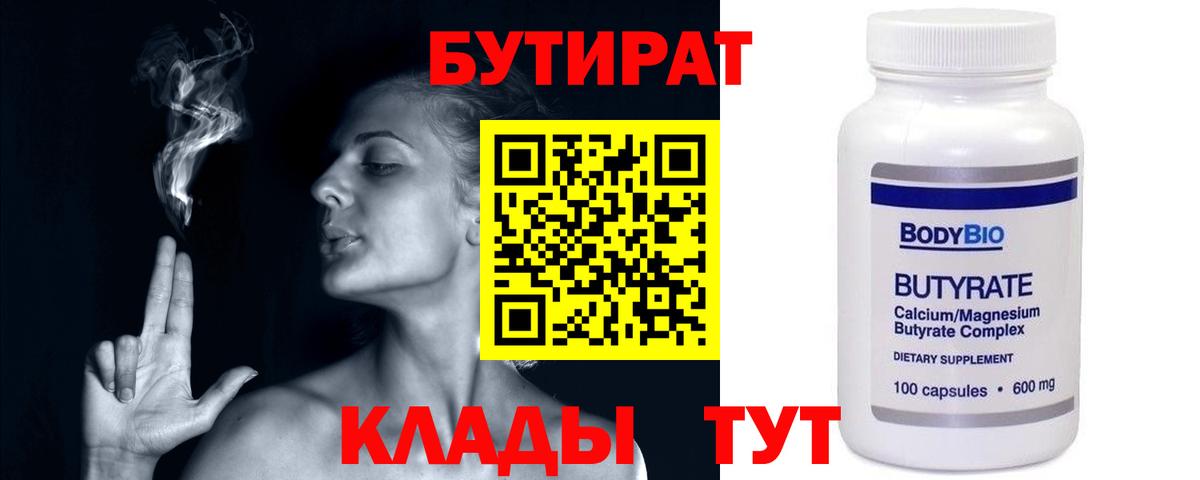 Нижнекамск  БУТИРАТ вода  Вход с VPN 