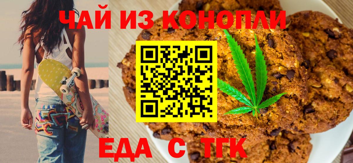 Печенье с ТГК конопля  Вход с VPN  Нижнекамск 