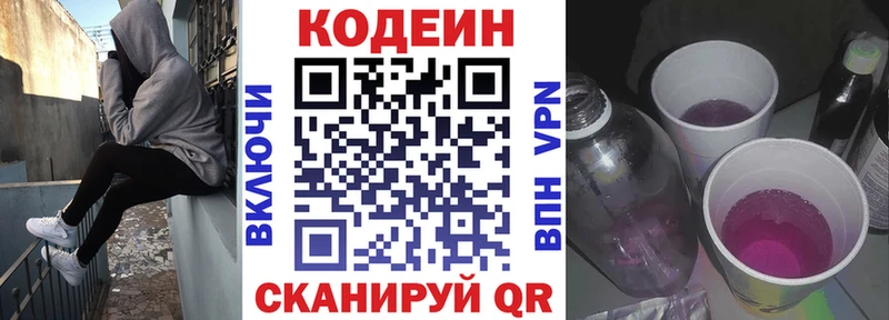 Кодеиновый сироп Lean напиток Lean (лин)  где найти   Нижнекамск 