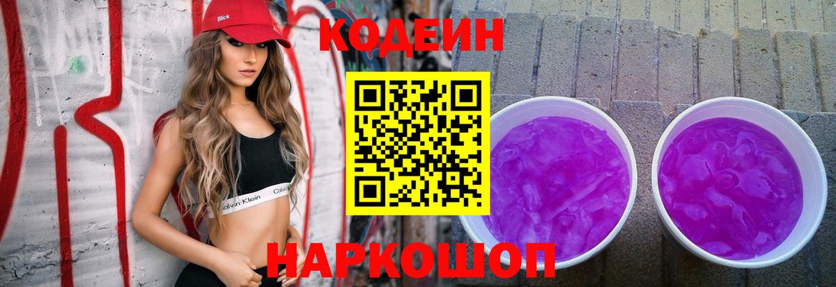 Кодеиновый сироп Lean Purple Drank  Нижнекамск  Кодеин Purple Drank 