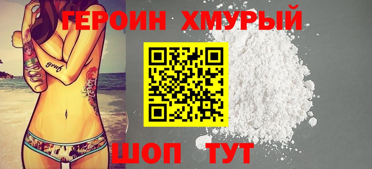 Героин гречка Нижнекамск