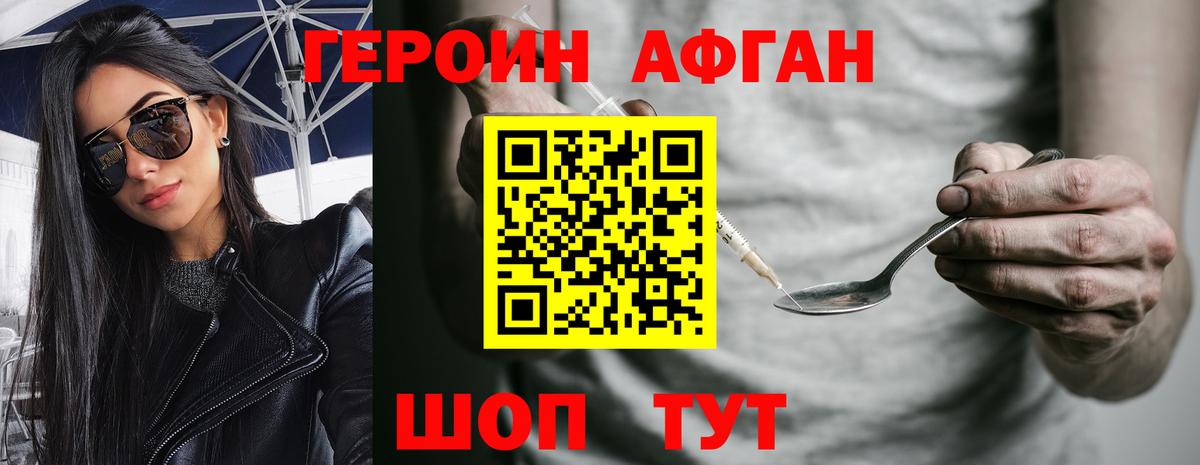 Героин белый Нижнекамск