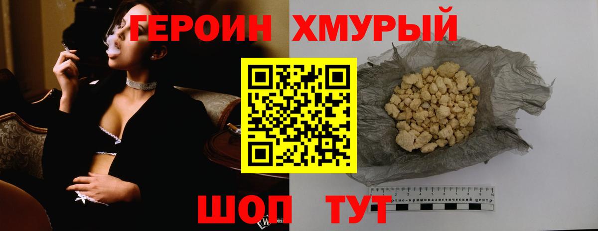 Героин Heroin  Нижнекамск 