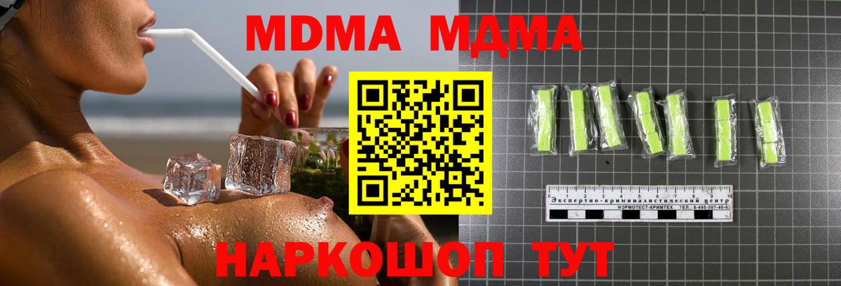 МДМА Molly  Вход с VPN  MDMA  Нижнекамск  МДМА crystal 
