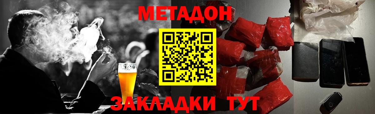 Метадон methadone  МЕТАДОН мёд  Нижнекамск 