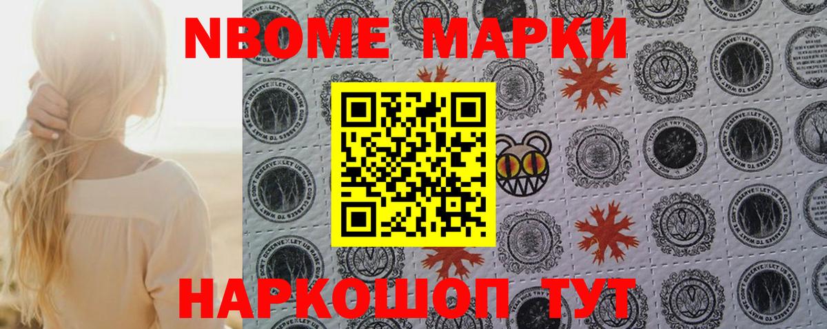 Марки N-bome 1,8мг  Нижнекамск 